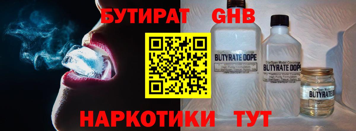 БУТИРАТ 99% Сокол