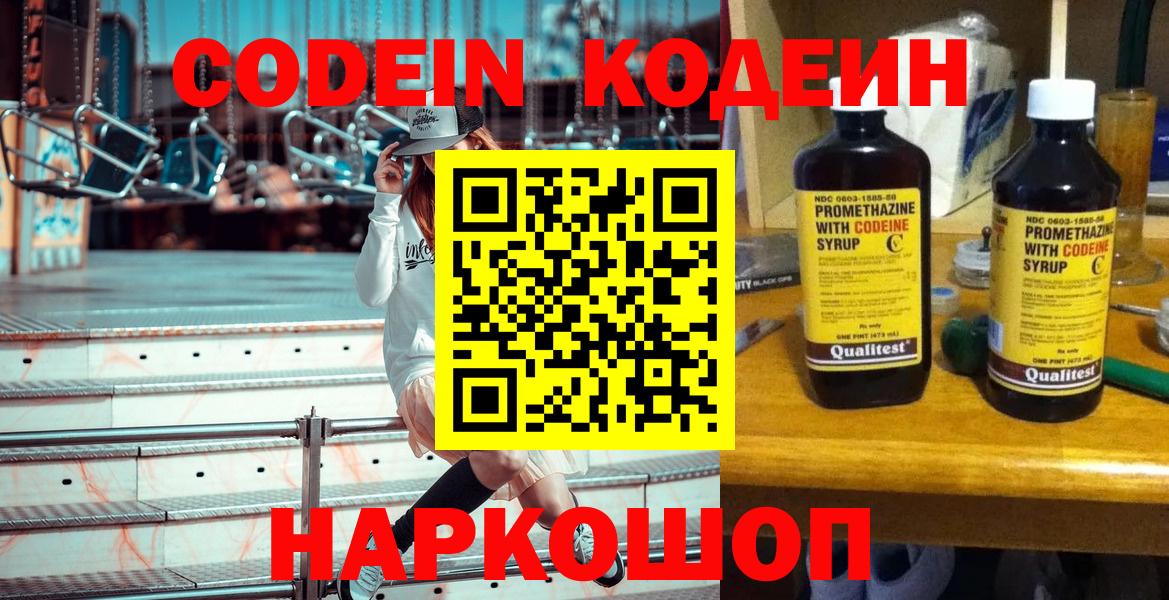 Кодеин напиток Lean (лин)  Кодеиновый сироп Lean Purple Drank  Вход с VPN  Сокол 