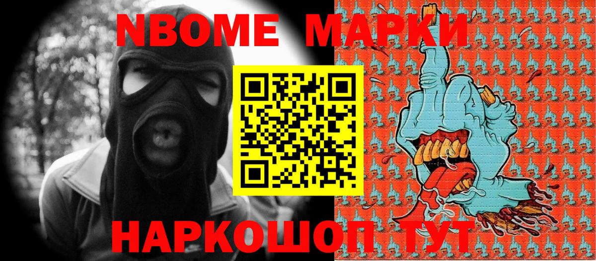 Марки 25I-NBOMe 1500мкг Сокол